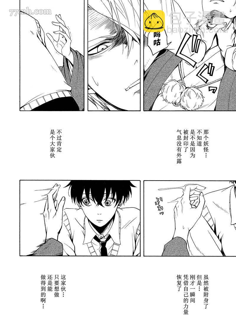 《忧郁的物怪庵》第55话 第12页