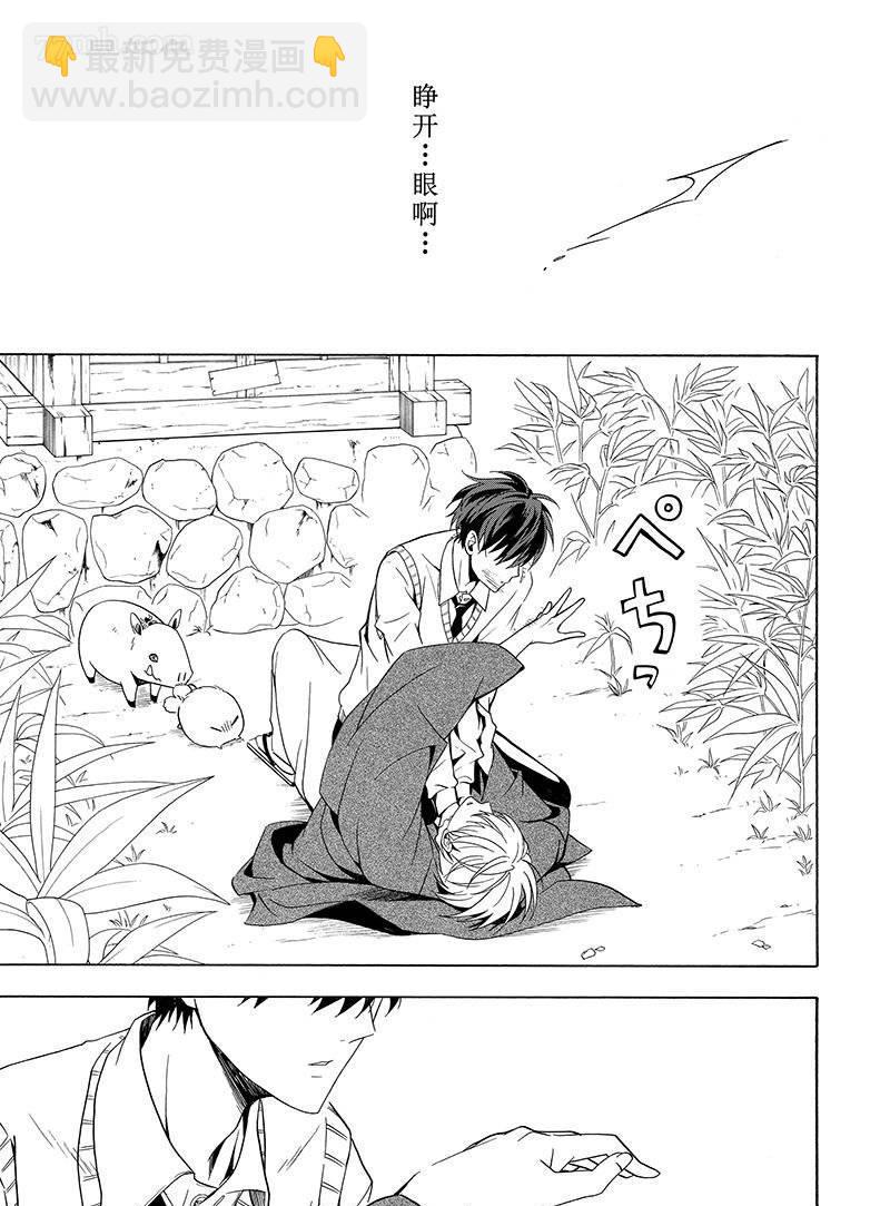 《忧郁的物怪庵》第55话 第13页