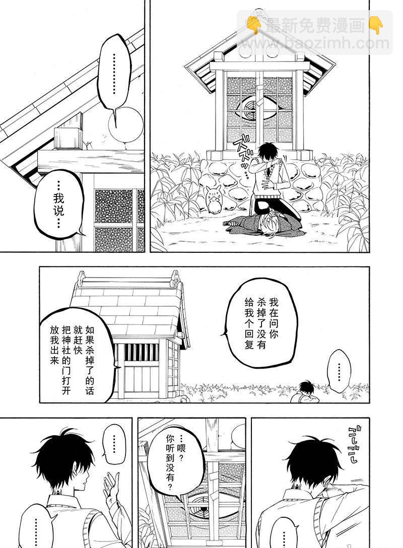 《忧郁的物怪庵》第55话 第19页