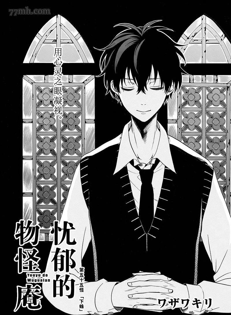 《忧郁的物怪庵》第55话 第1页