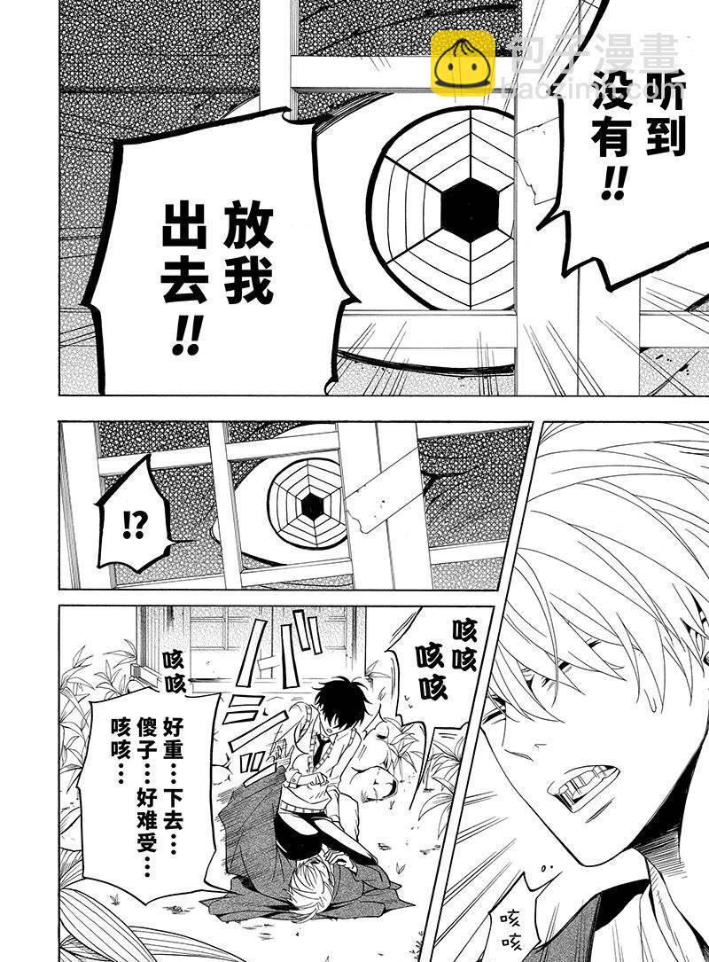 《忧郁的物怪庵》第55话 第20页