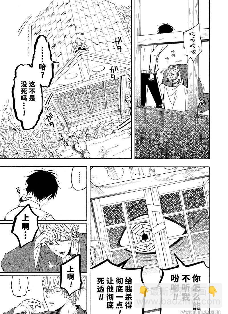 《忧郁的物怪庵》第55话 第21页