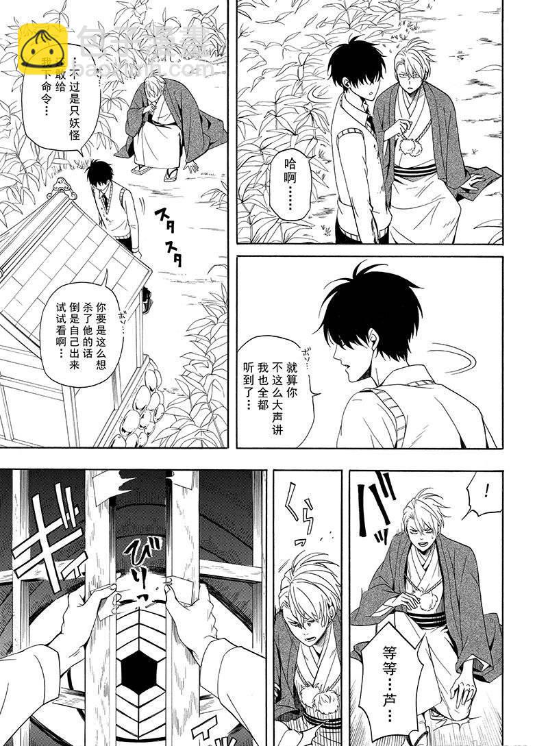 《忧郁的物怪庵》第55话 第23页
