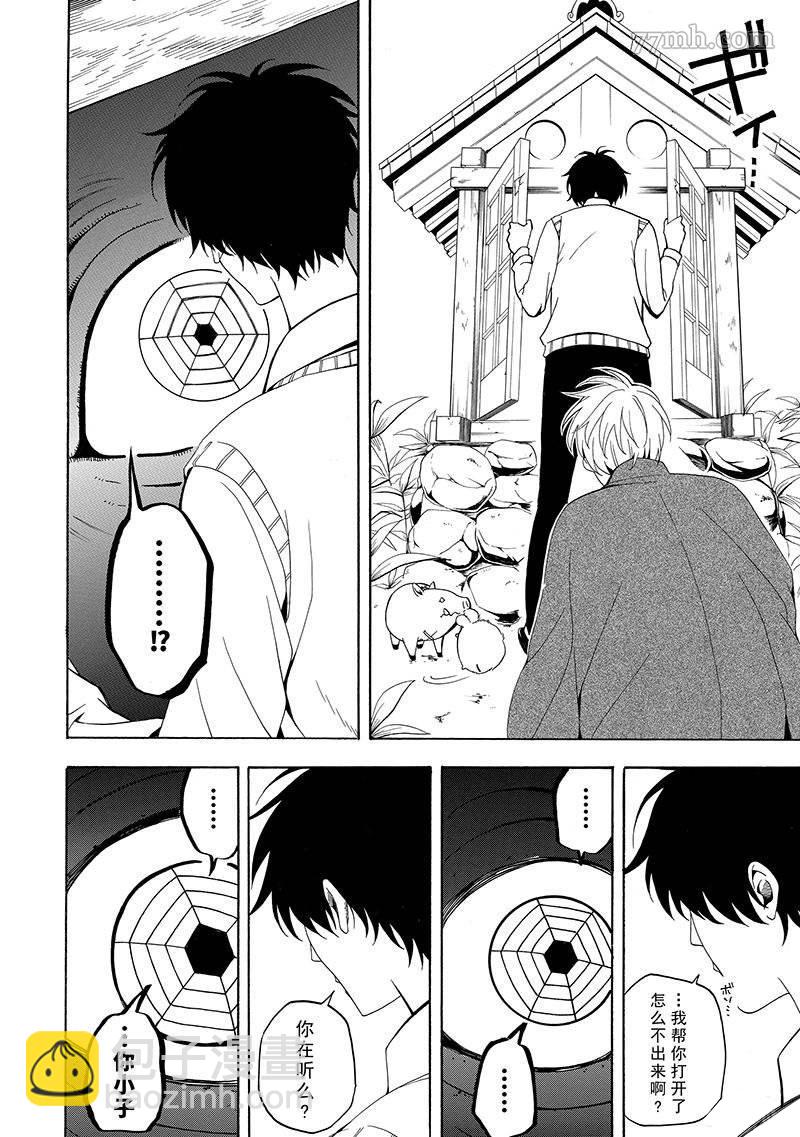 《忧郁的物怪庵》第55话 第24页