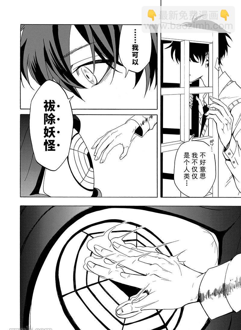 《忧郁的物怪庵》第55话 第26页