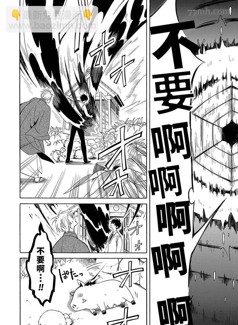 《忧郁的物怪庵》第55话 第28页