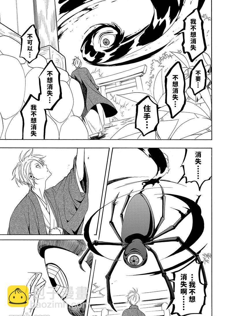 《忧郁的物怪庵》第55话 第29页