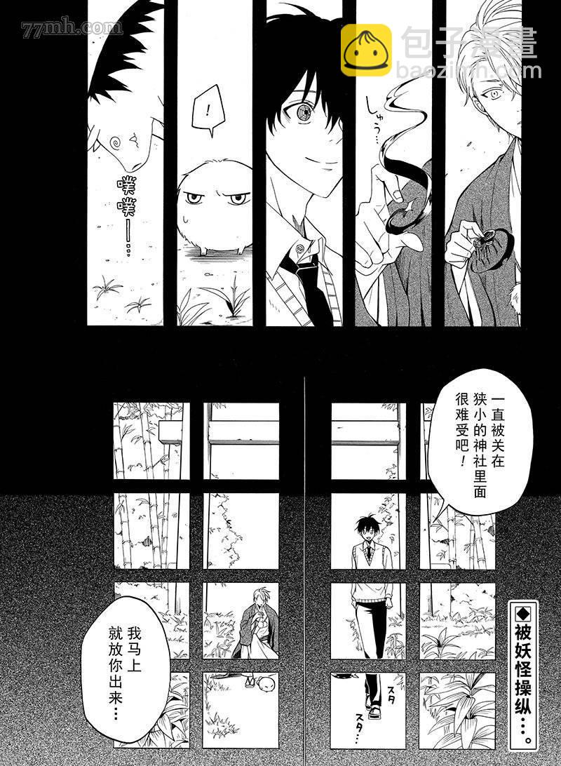 《忧郁的物怪庵》第55话 第2页