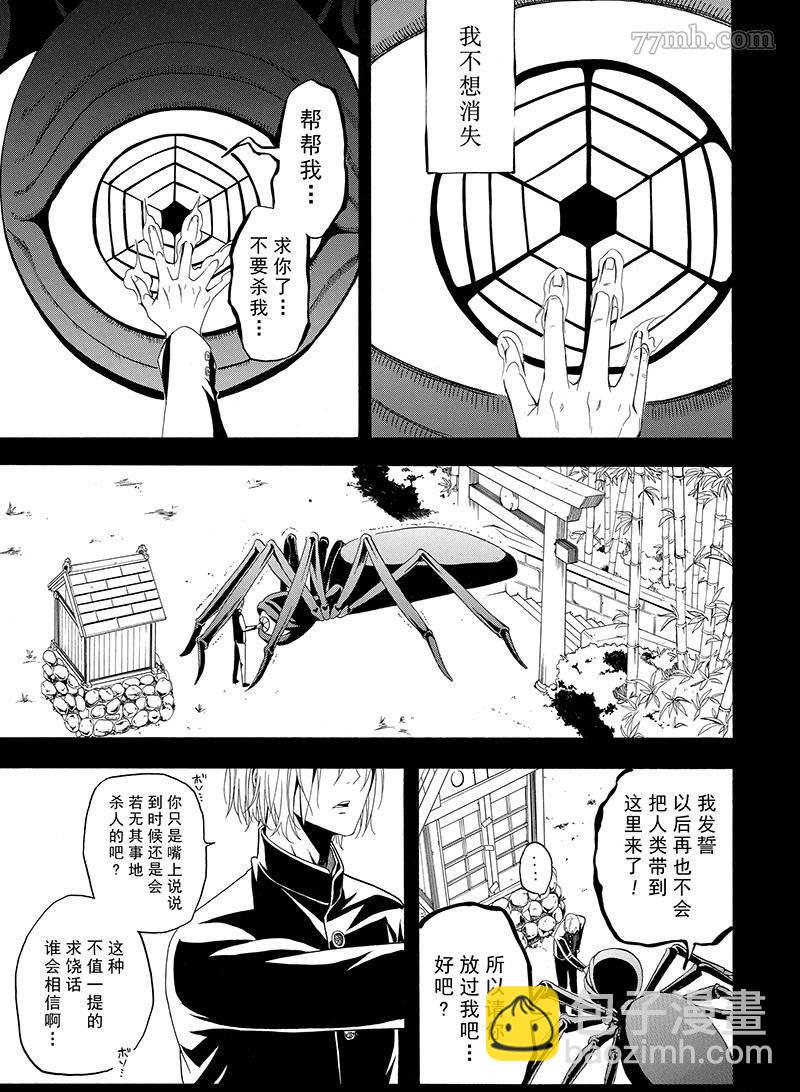 《忧郁的物怪庵》第55话 第31页