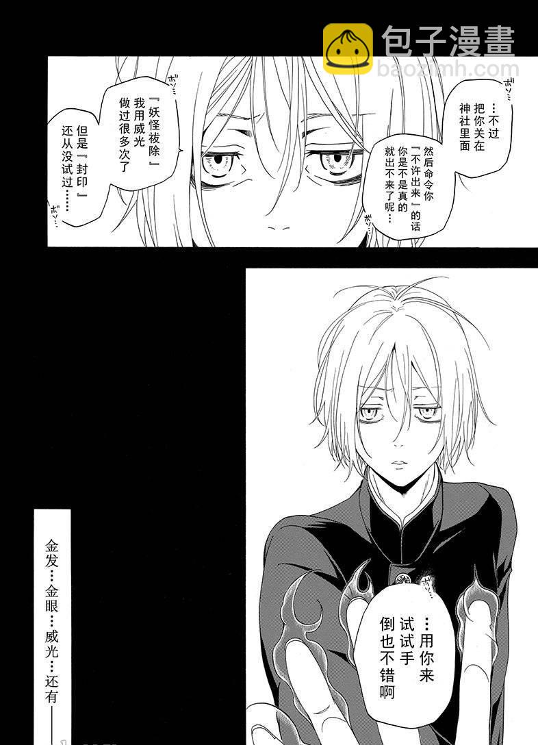 《忧郁的物怪庵》第55话 第32页