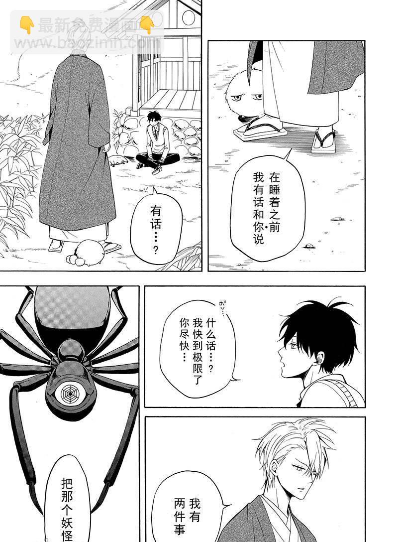 《忧郁的物怪庵》第55话 第35页
