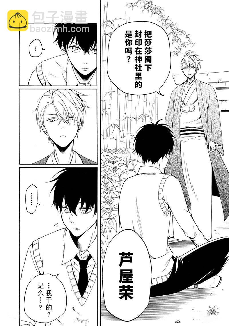 《忧郁的物怪庵》第55话 第36页