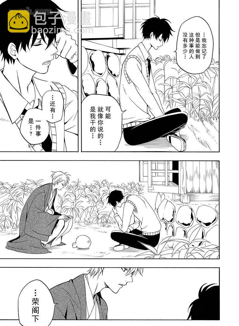 《忧郁的物怪庵》第55话 第37页
