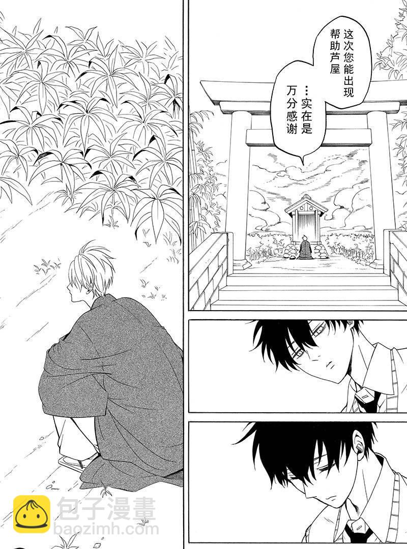 《忧郁的物怪庵》第55话 第38页