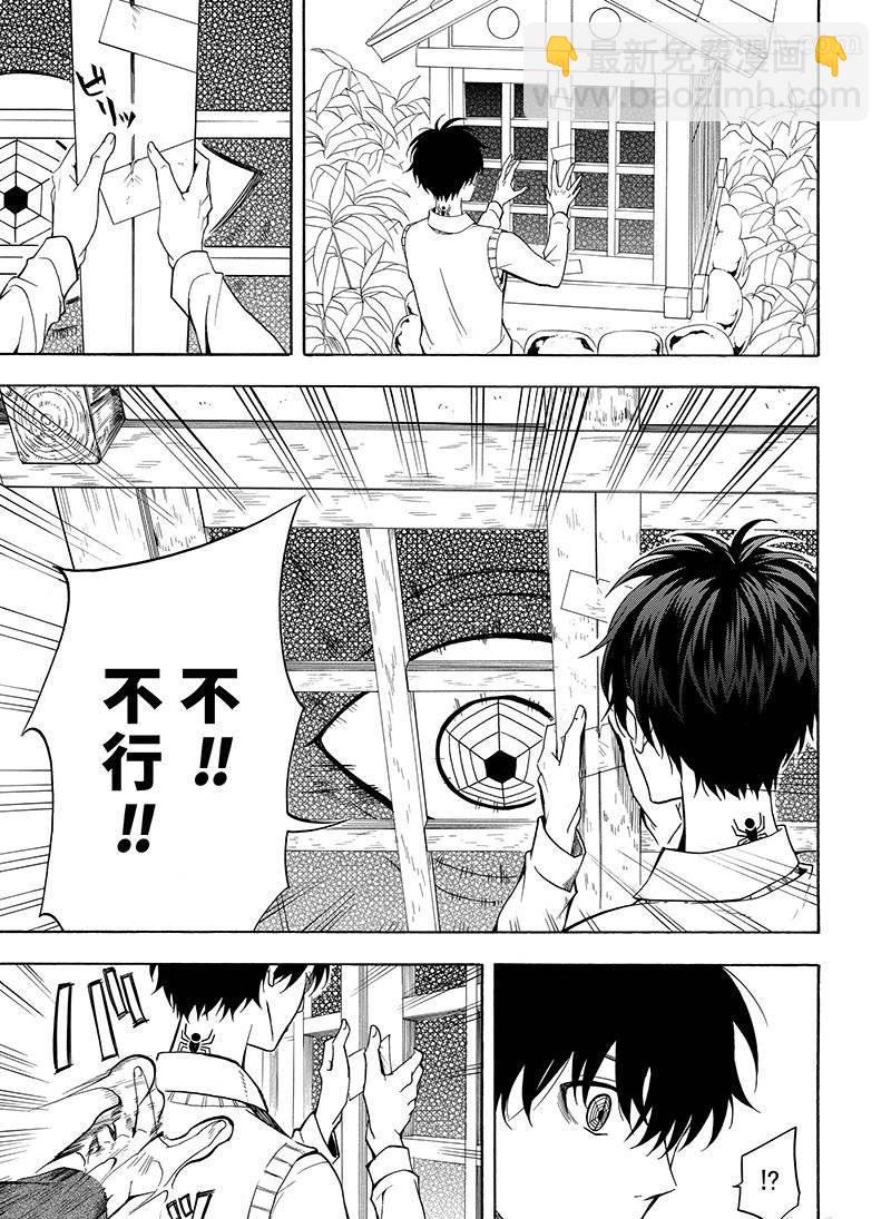 《忧郁的物怪庵》第55话 第3页
