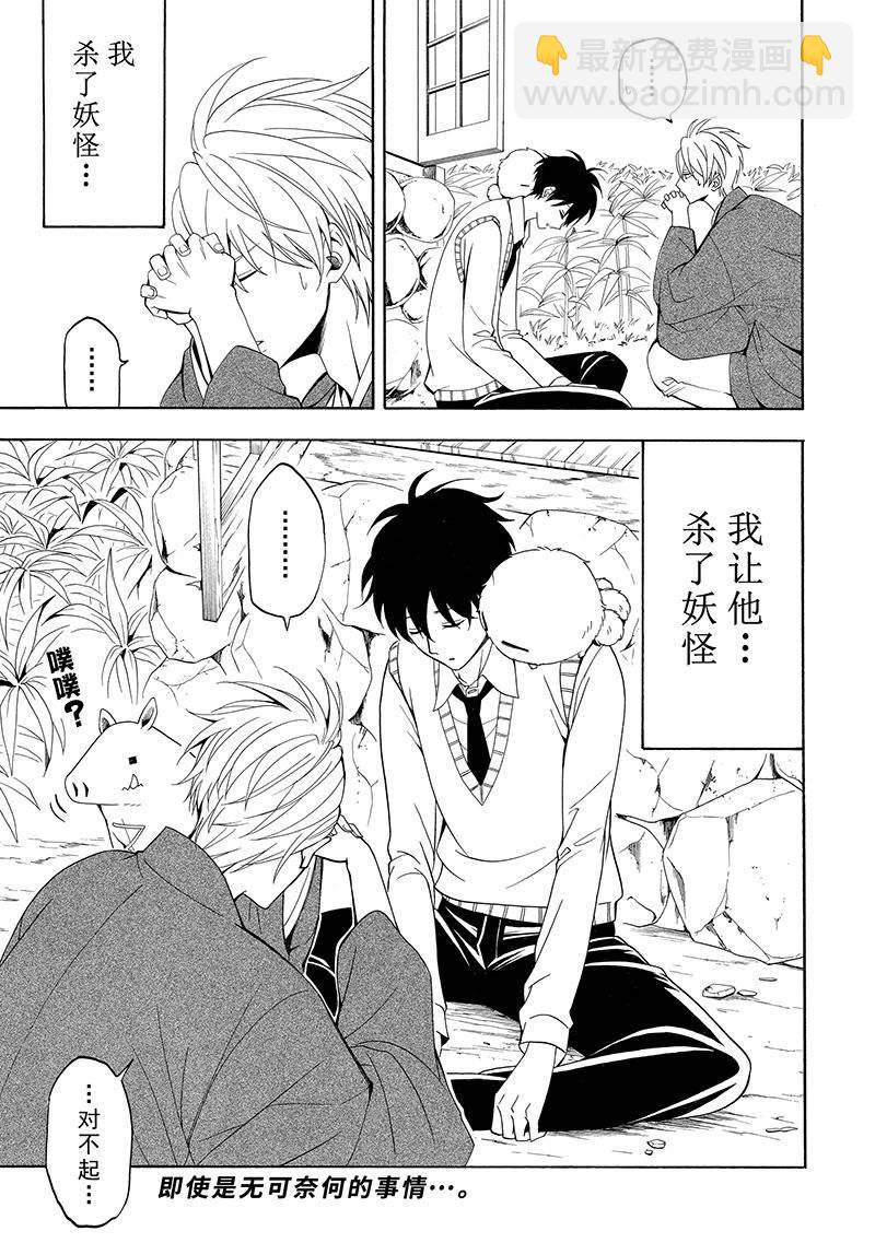 《忧郁的物怪庵》第55话 第41页