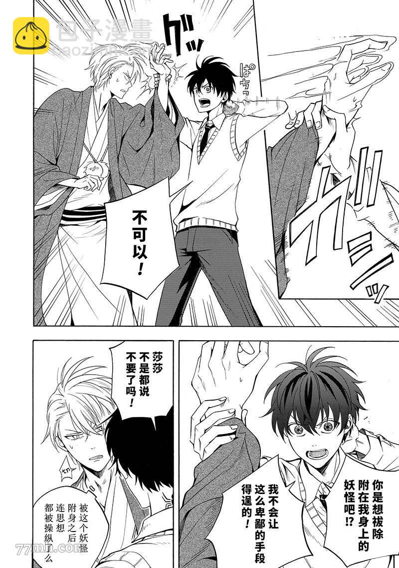 《忧郁的物怪庵》第55话 第4页