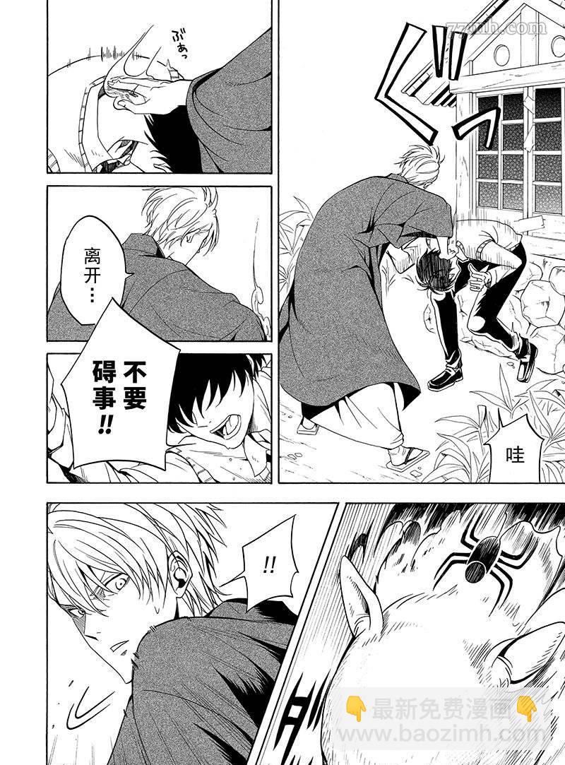《忧郁的物怪庵》第55话 第6页