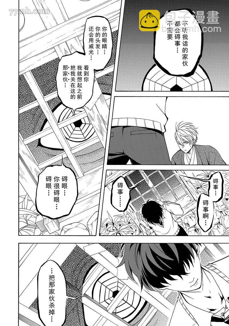 《忧郁的物怪庵》第55话 第8页