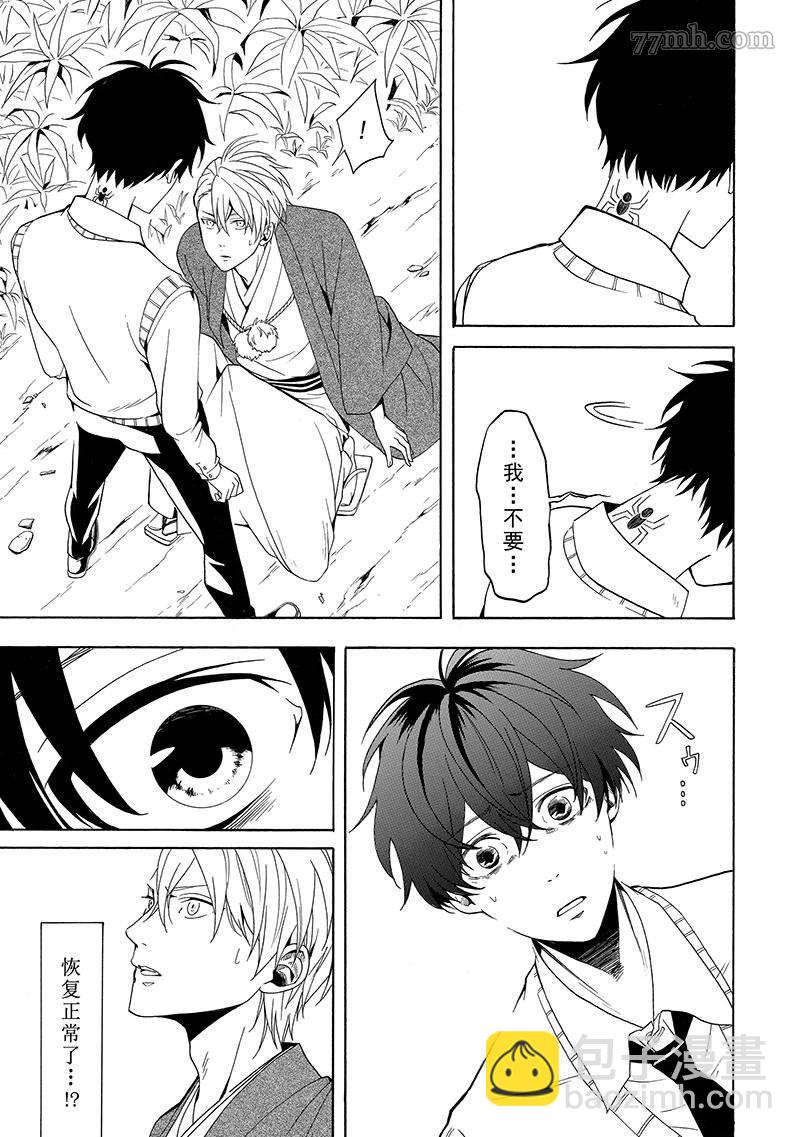 《忧郁的物怪庵》第55话 第9页