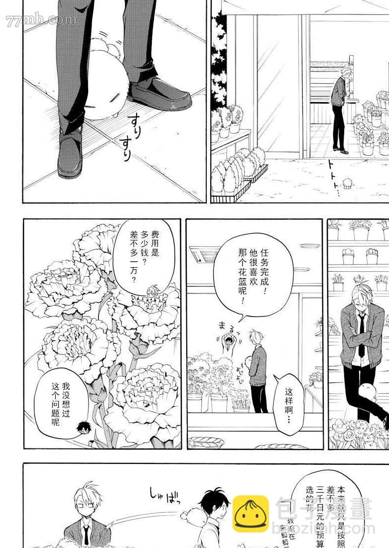 《忧郁的物怪庵》第58话 第10页