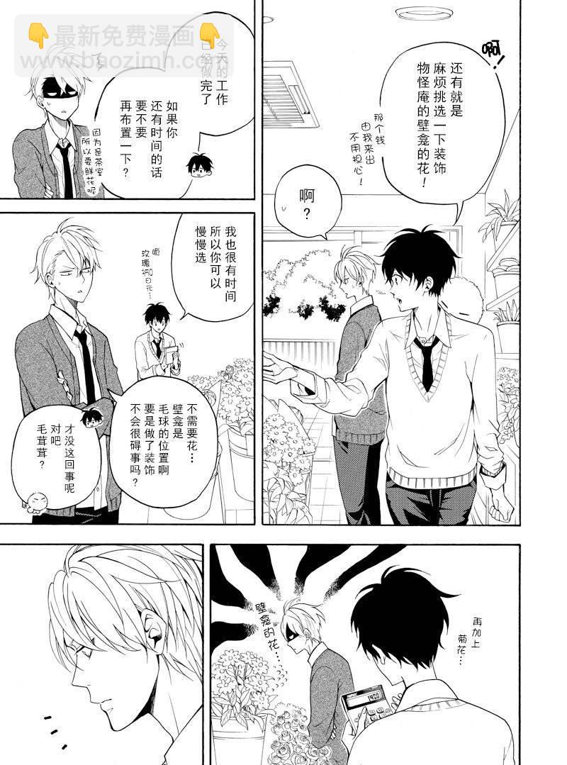 《忧郁的物怪庵》第58话 第11页