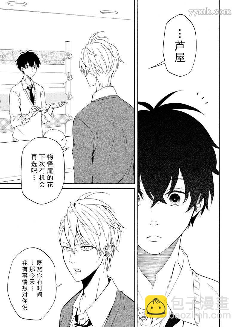 《忧郁的物怪庵》第58话 第13页