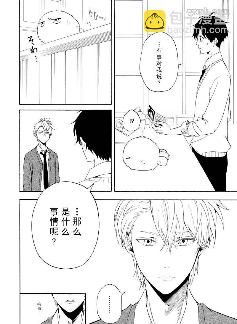 《忧郁的物怪庵》第58话 第14页