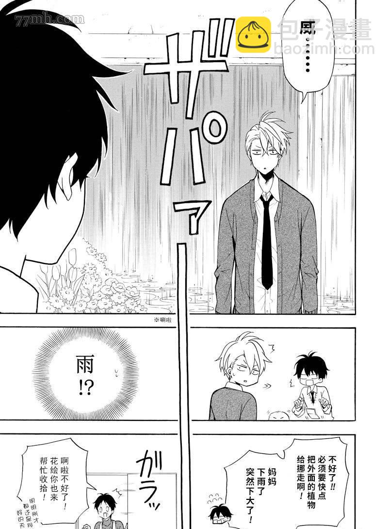 《忧郁的物怪庵》第58话 第15页