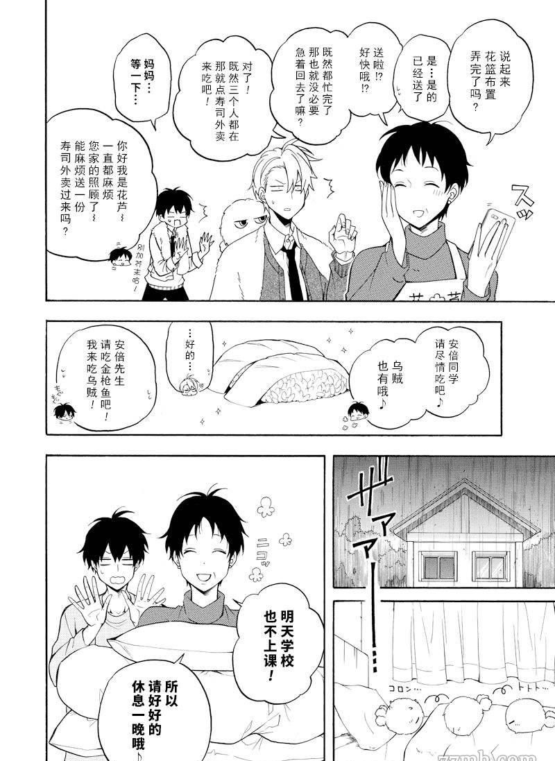 《忧郁的物怪庵》第58话 第18页