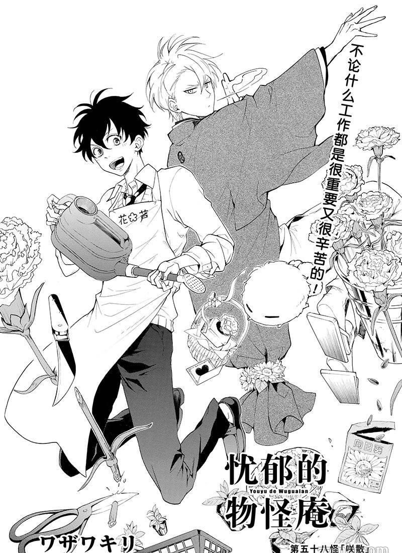《忧郁的物怪庵》第58话 第1页
