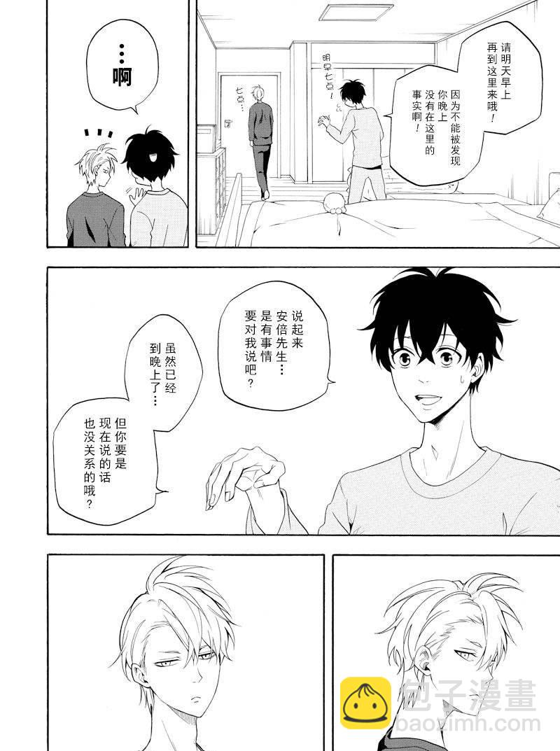 《忧郁的物怪庵》第58话 第20页