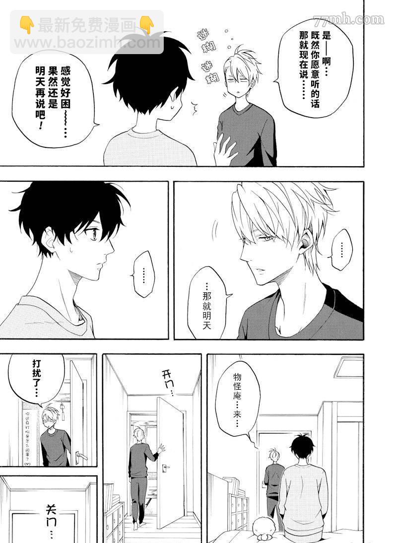 《忧郁的物怪庵》第58话 第21页