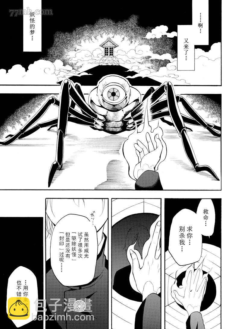 《忧郁的物怪庵》第58话 第25页