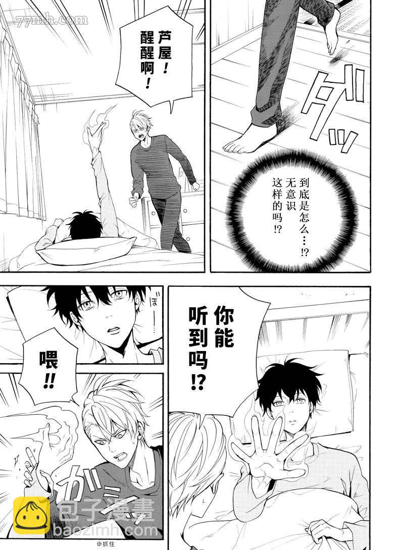 《忧郁的物怪庵》第58话 第29页
