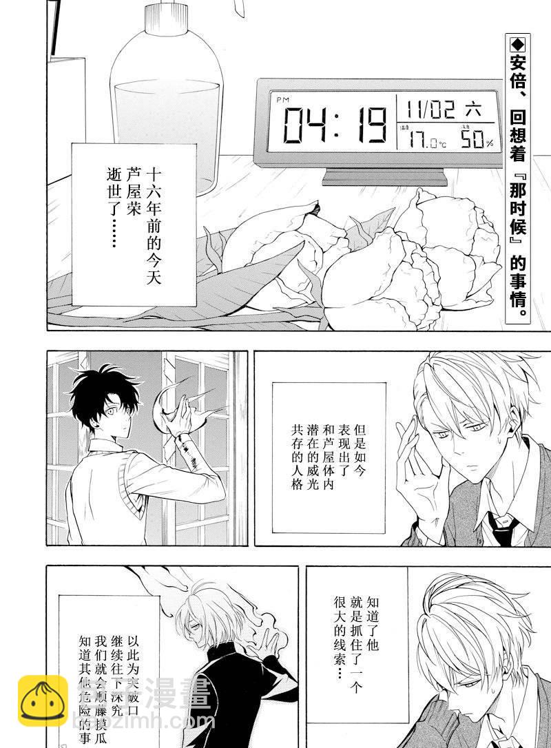 《忧郁的物怪庵》第58话 第2页