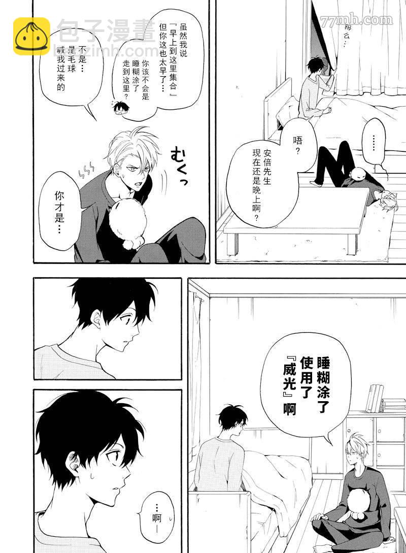 《忧郁的物怪庵》第58话 第32页