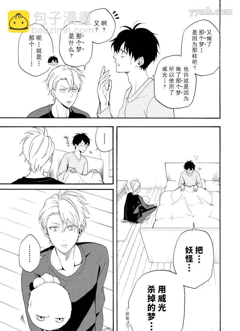 《忧郁的物怪庵》第58话 第33页