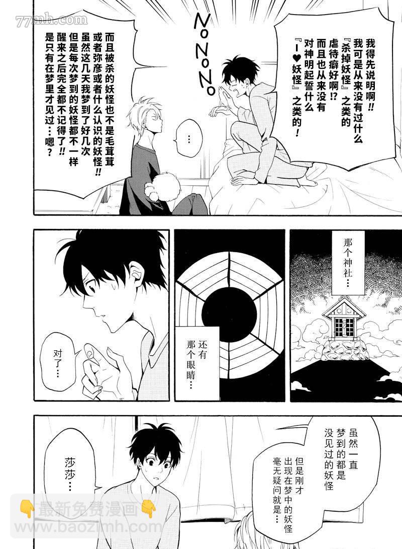 《忧郁的物怪庵》第58话 第34页