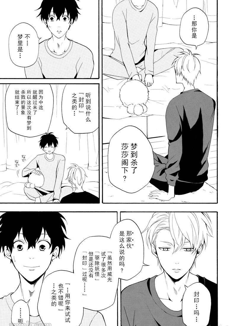 《忧郁的物怪庵》第58话 第35页