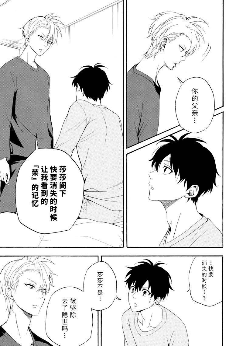 《忧郁的物怪庵》第58话 第37页