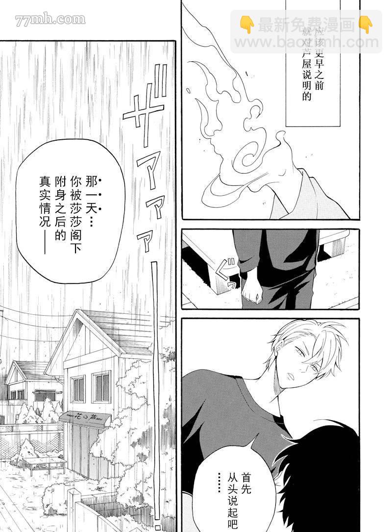 《忧郁的物怪庵》第58话 第39页