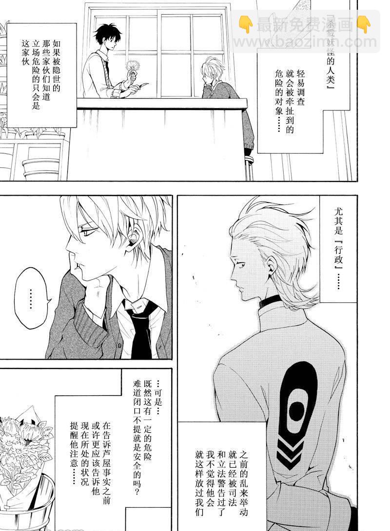 《忧郁的物怪庵》第58话 第3页