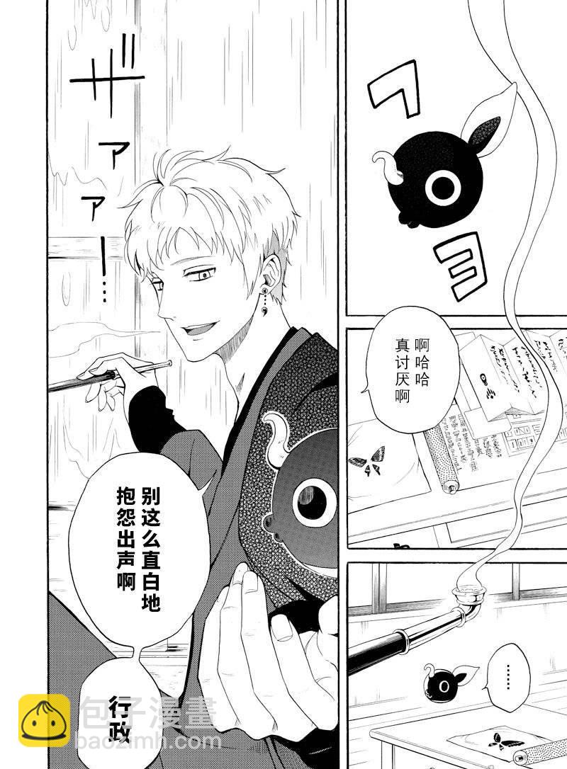 《忧郁的物怪庵》第58话 第40页