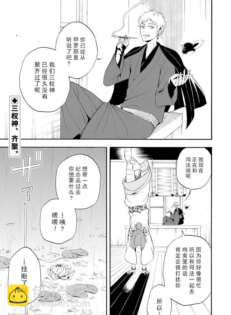 《忧郁的物怪庵》第58话 第41页