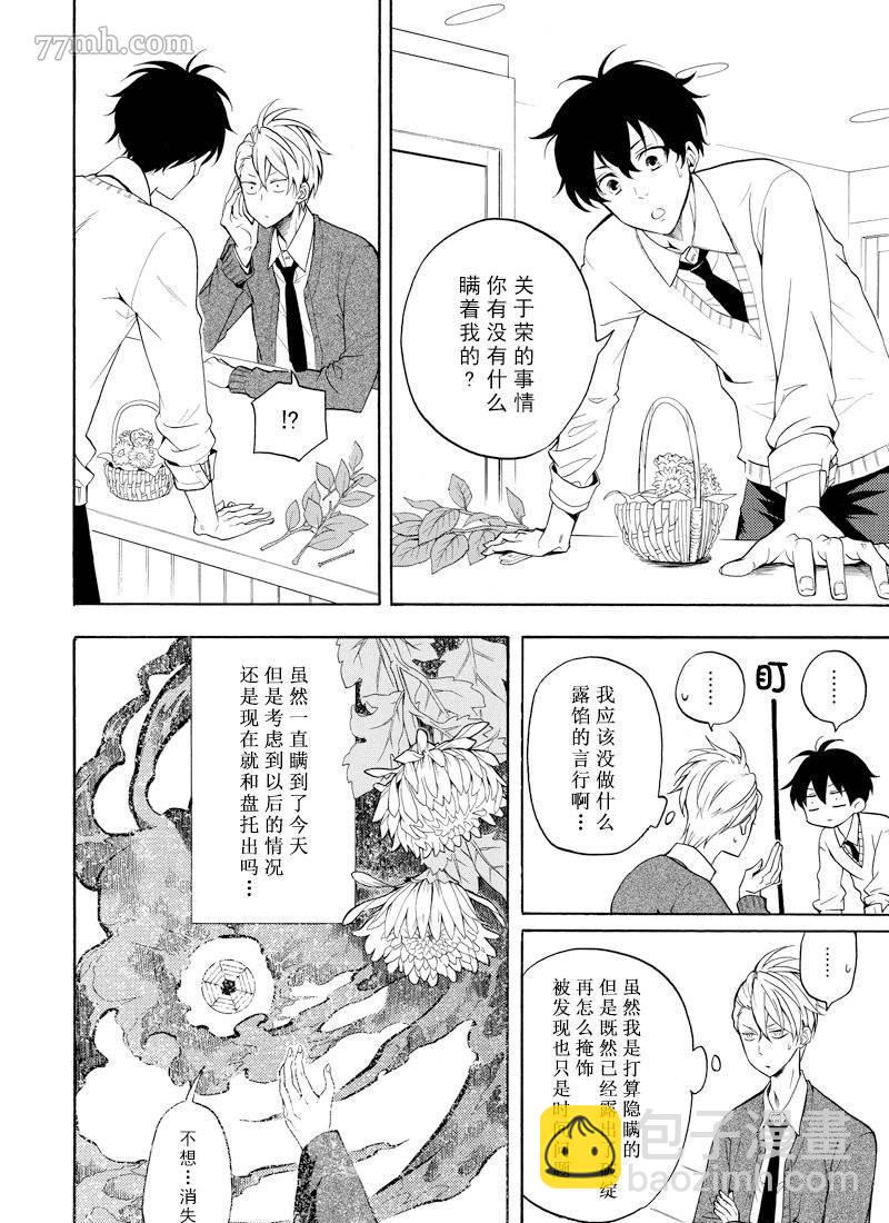 《忧郁的物怪庵》第58话 第4页
