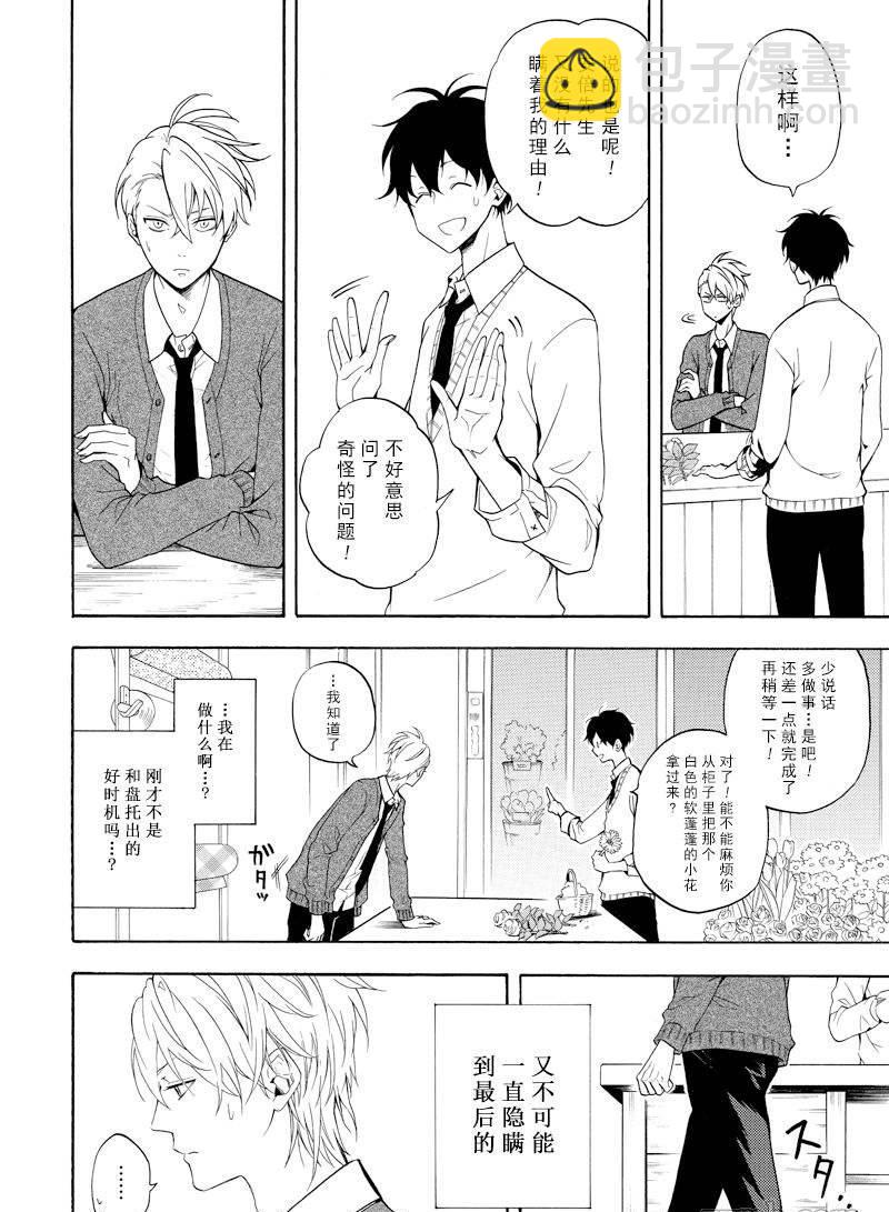 《忧郁的物怪庵》第58话 第6页