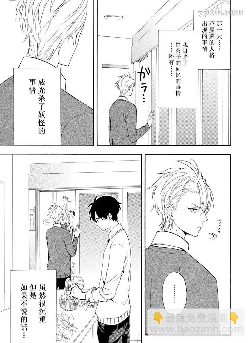 《忧郁的物怪庵》第58话 第7页