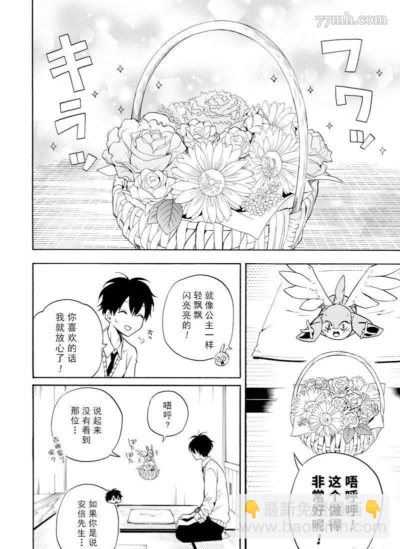 《忧郁的物怪庵》第58话 第8页