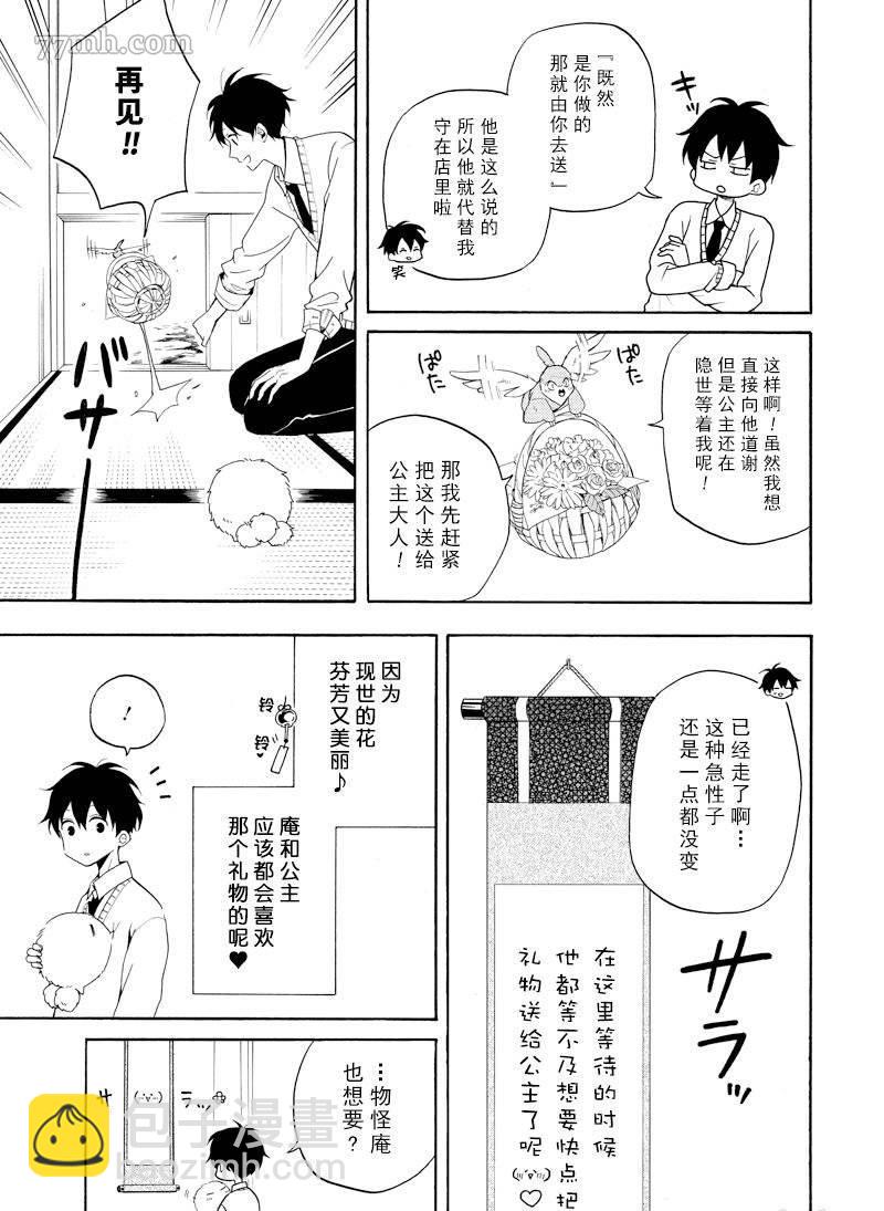 《忧郁的物怪庵》第58话 第9页